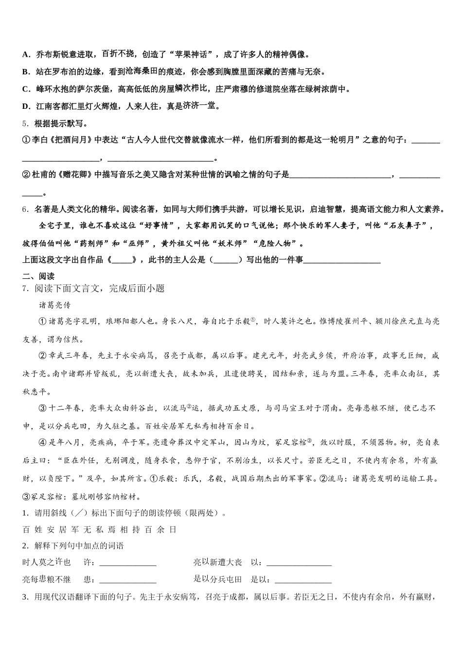 2026年黑龙江省哈尔滨市香坊区第六十九中学初三下学期综合模拟考试语文试题含解析_第2页