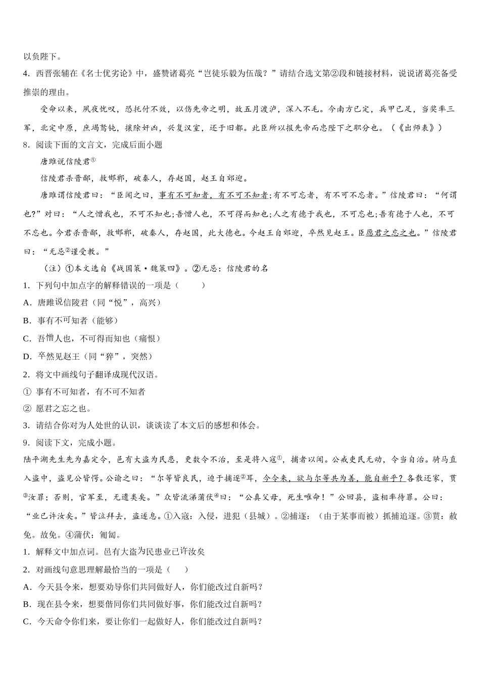 2026年黑龙江省哈尔滨市香坊区第六十九中学初三下学期综合模拟考试语文试题含解析_第3页