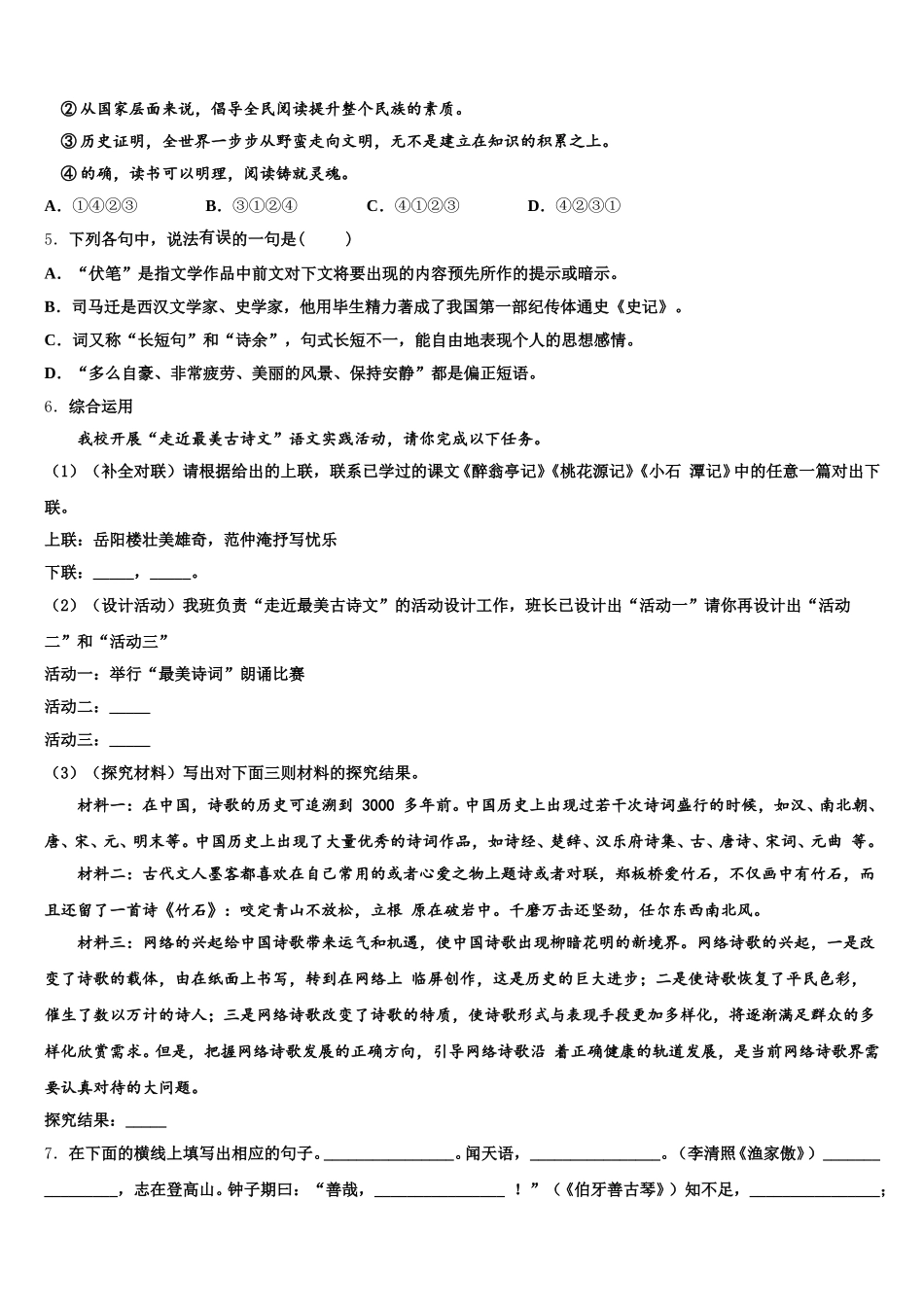 黑龙江省哈尔滨市南岗区萧红中学2026届第二学期期末初三年级语文试题学科教学质量监测试卷含解析_第2页