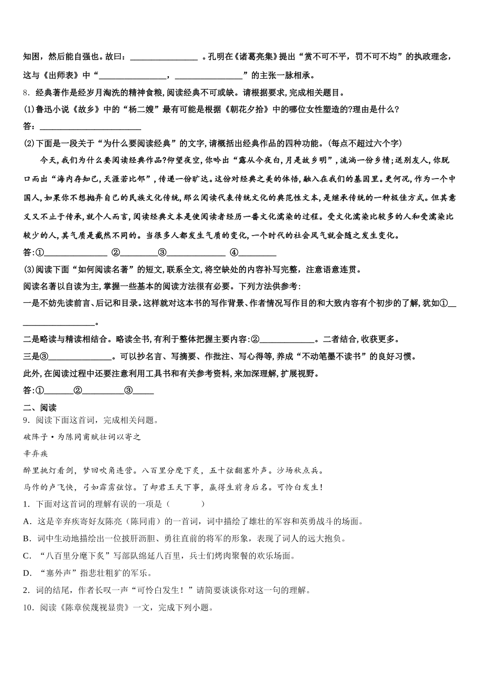黑龙江省哈尔滨市南岗区萧红中学2026届第二学期期末初三年级语文试题学科教学质量监测试卷含解析_第3页