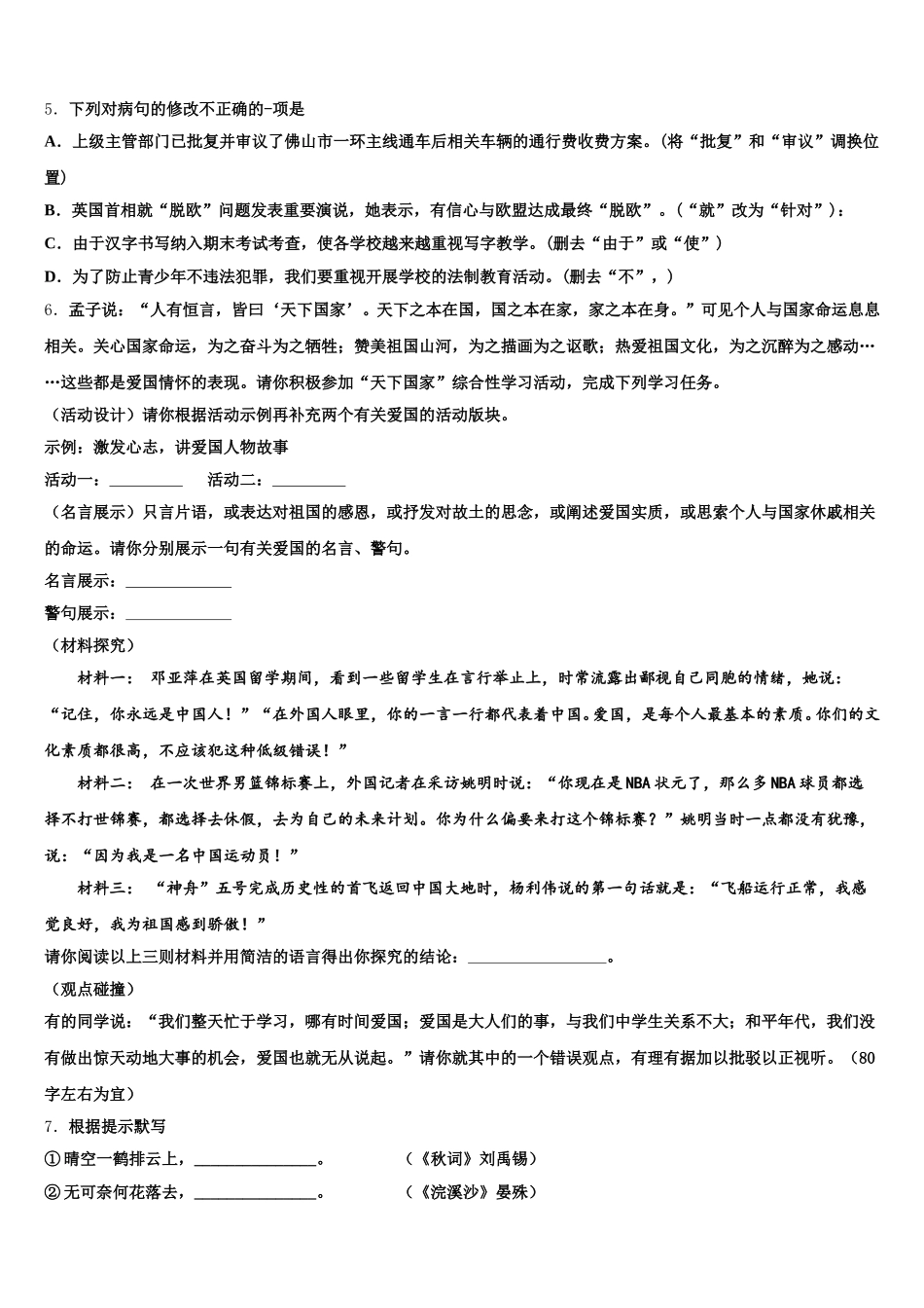 黑龙江省黑河市2026届初三第二学期期末四校联考语文试题含解析_第2页