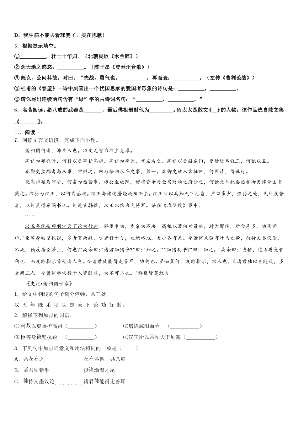 哈尔滨市达标名校2025-2026学年初三第二学期入学检测试题试卷语文试题含解析_第2页