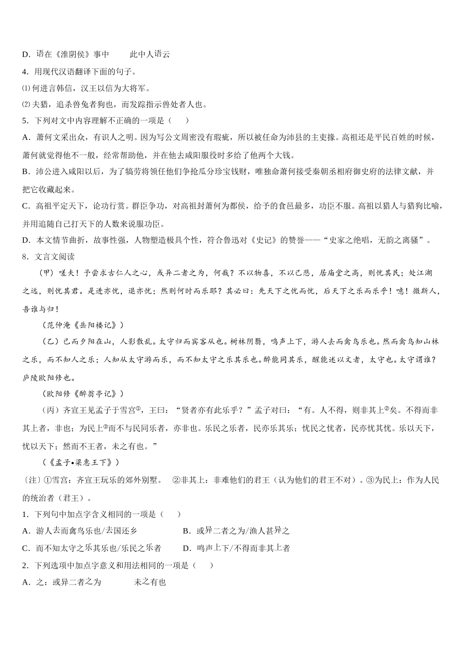 哈尔滨市达标名校2025-2026学年初三第二学期入学检测试题试卷语文试题含解析_第3页