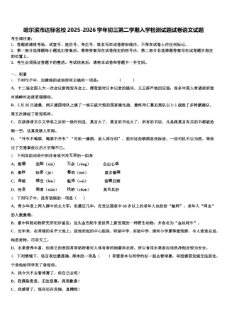 哈尔滨市达标名校2025-2026学年初三第二学期入学检测试题试卷语文试题含解析