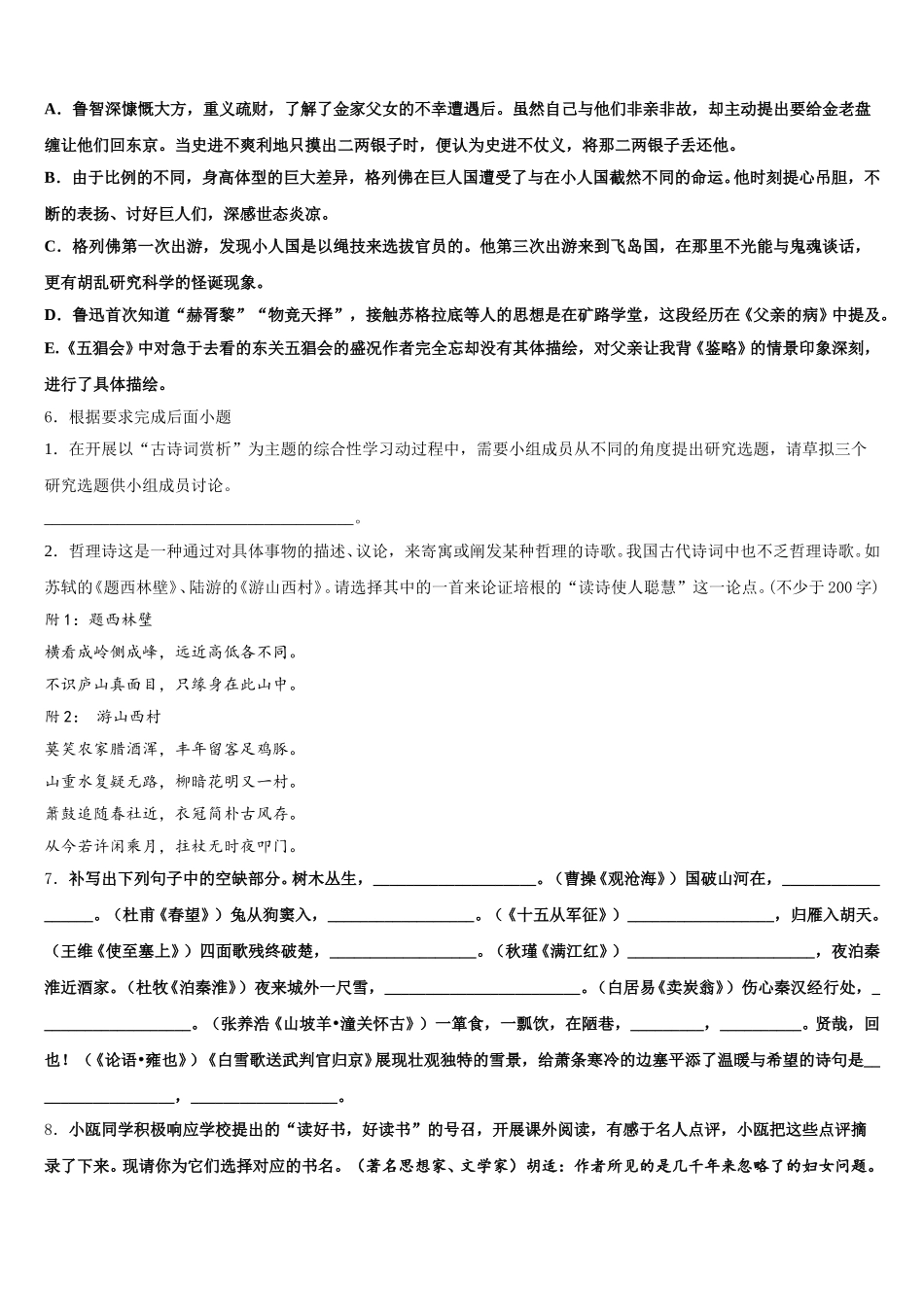 2026届黑龙江省铁力市第四中学初三质量监测语文试题含解析_第2页