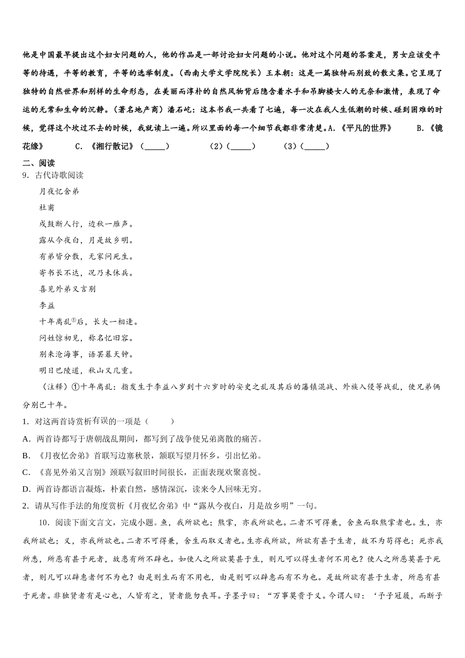 2026届黑龙江省铁力市第四中学初三质量监测语文试题含解析_第3页