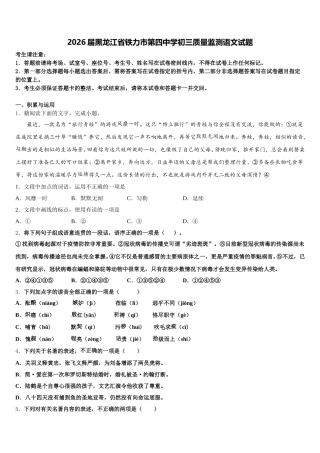 2026届黑龙江省铁力市第四中学初三质量监测语文试题含解析