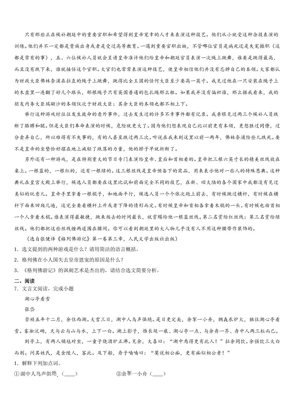 黑龙江省克东县市级名校2026年初三下第三次调研考试语文试题含解析_第2页