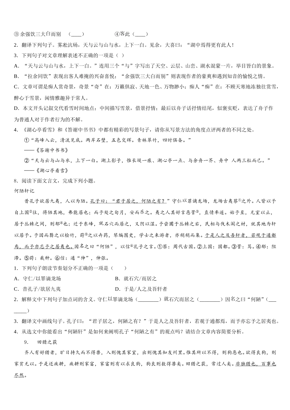 黑龙江省克东县市级名校2026年初三下第三次调研考试语文试题含解析_第3页