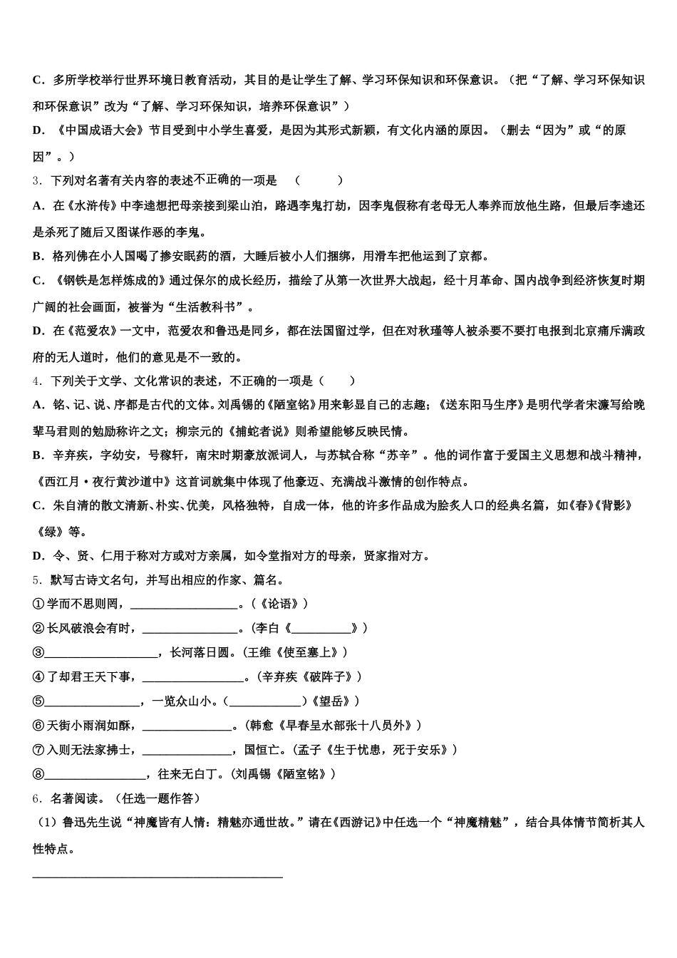 2026年黑龙江省哈尔滨松北区四校联考下学期初三年级期末教学质量检测试题（一模）语文试题含解析_第2页