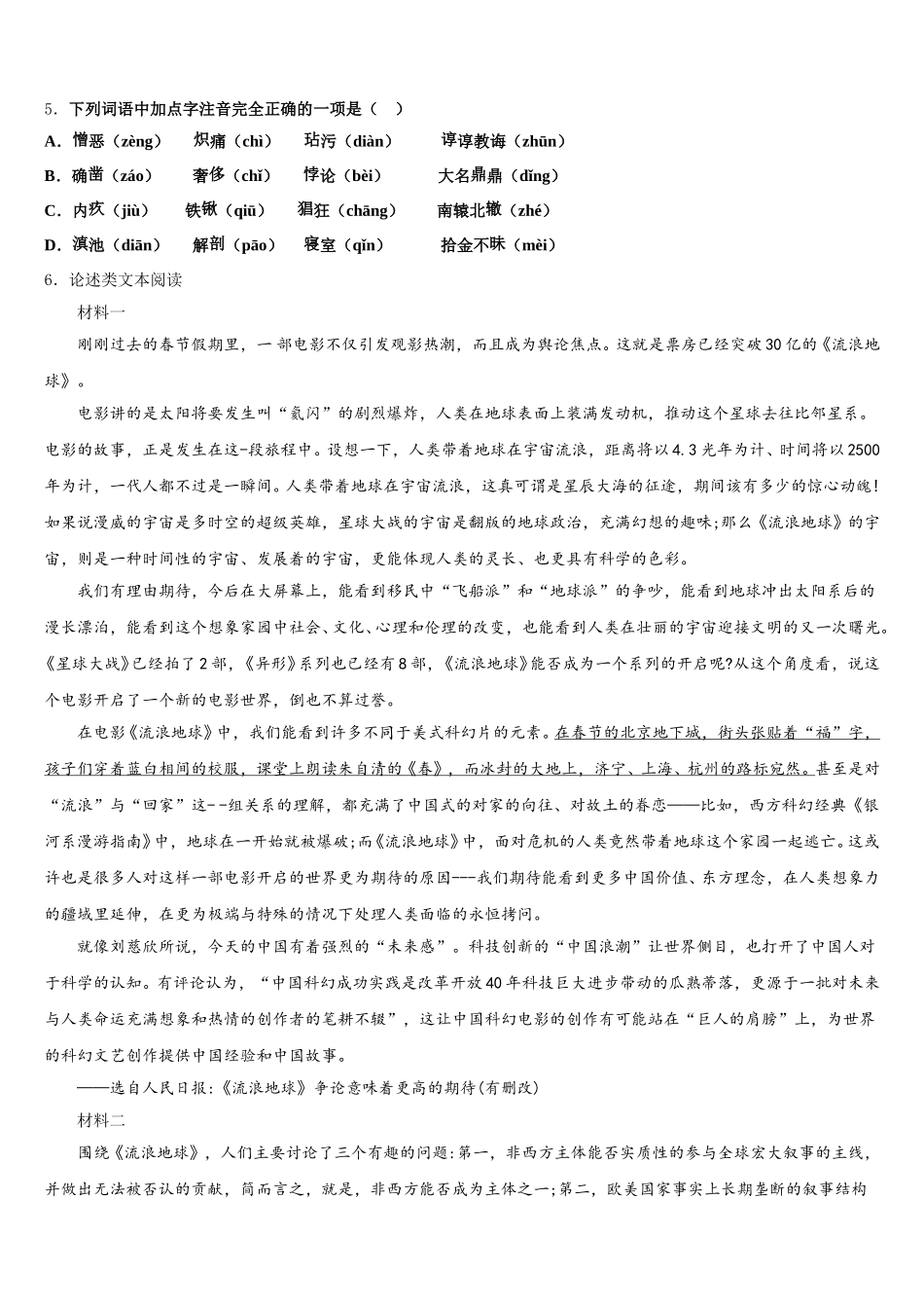 黑龙江省哈尔滨市2026年高中中考第一次模拟考试语文试题含解析_第2页