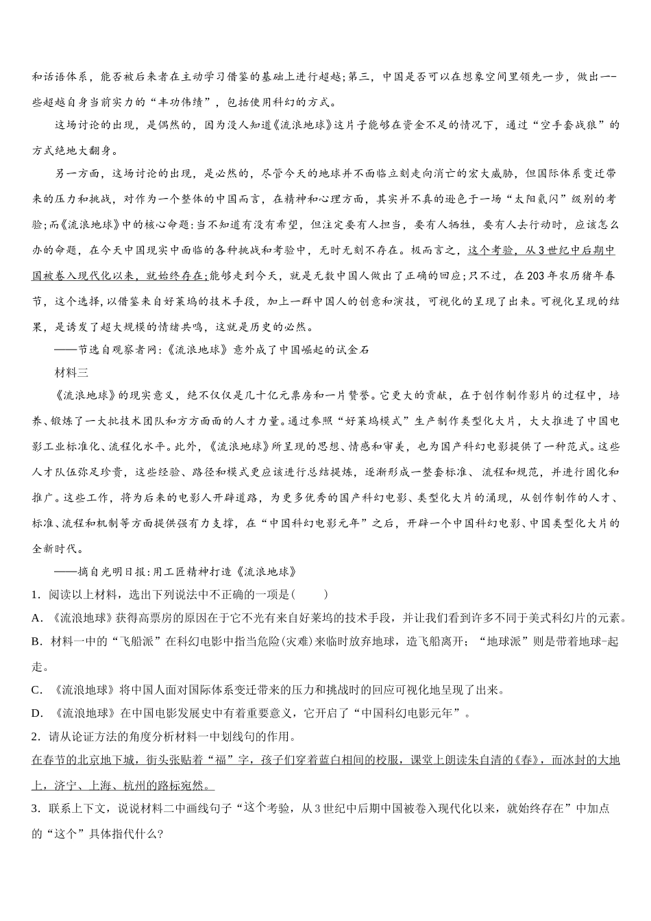 黑龙江省哈尔滨市2026年高中中考第一次模拟考试语文试题含解析_第3页