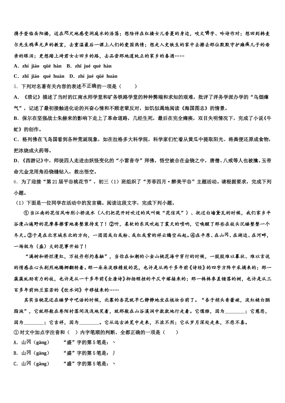 2026年黑龙江省哈尔滨市49中学新初三下开学适应性考试语文试题试卷含解析_第2页