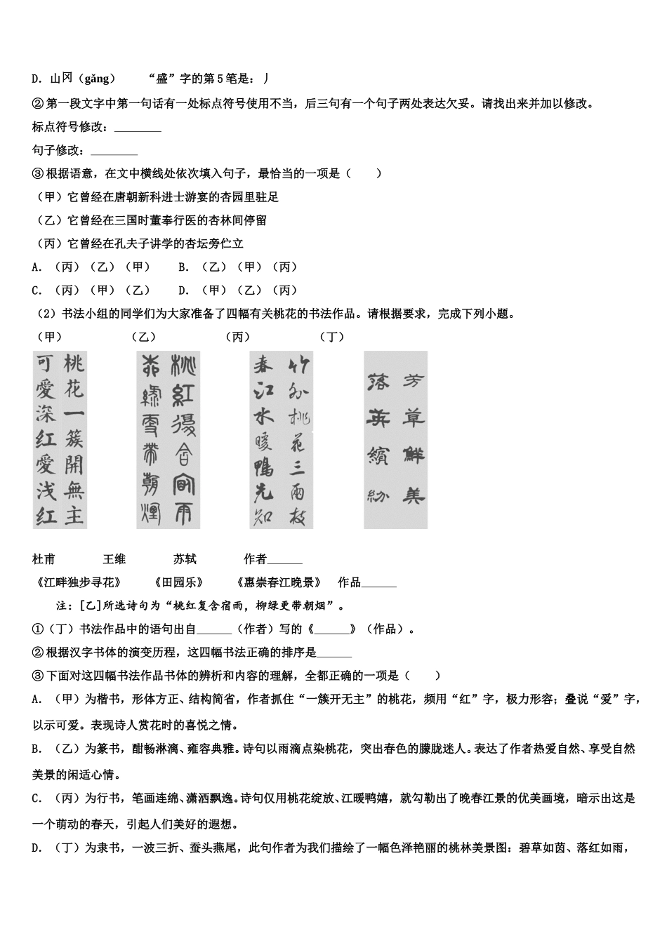 2026年黑龙江省哈尔滨市49中学新初三下开学适应性考试语文试题试卷含解析_第3页