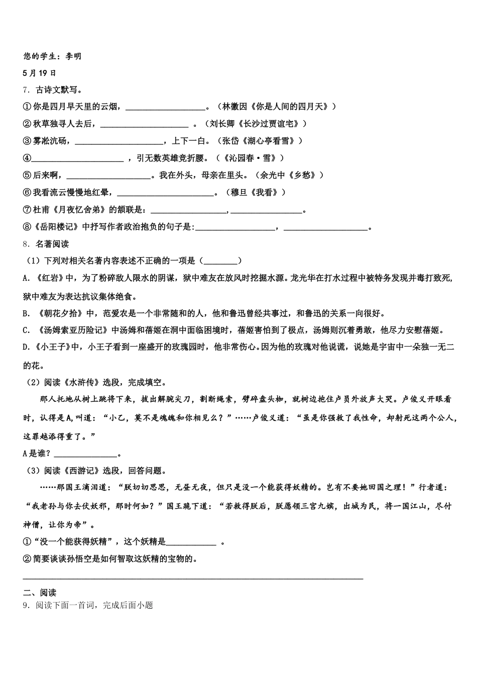 2026年黑龙江哈尔滨市道外区初三下学期期末“3+1”质量调研语文试题含解析_第3页