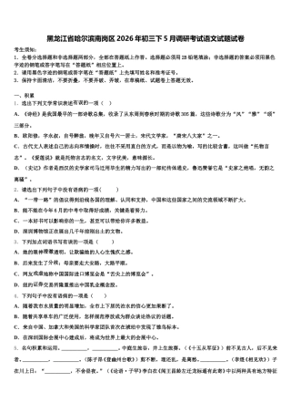 黑龙江省哈尔滨南岗区2026年初三下5月调研考试语文试题试卷含解析