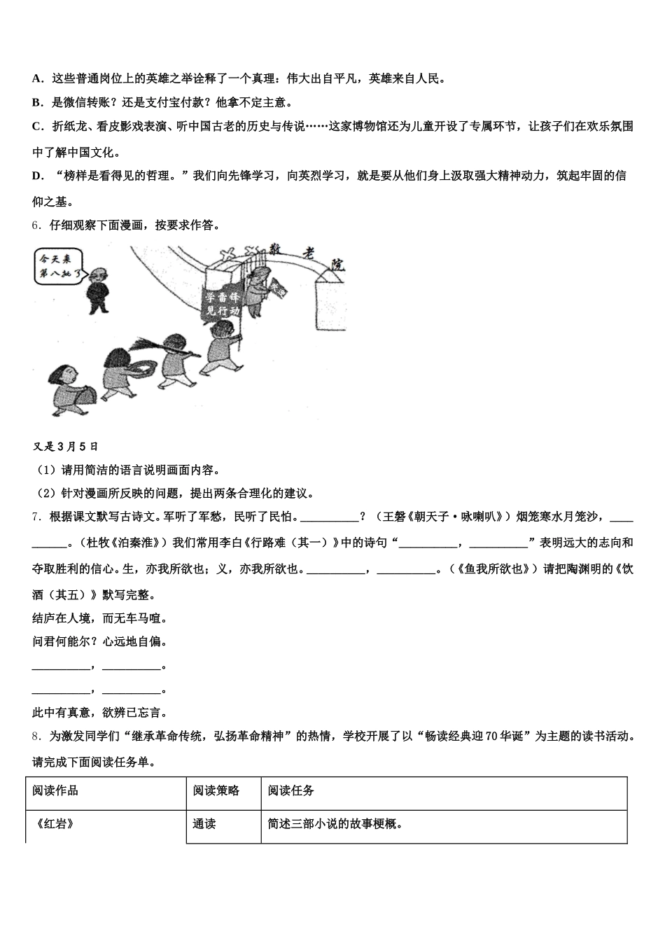2026届黑龙江省哈尔滨市达标名校全国中考大联考信息卷：语文试题试卷（3）含解析_第2页