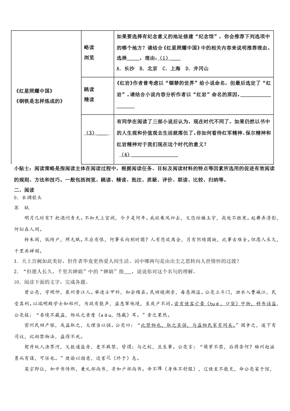 2026届黑龙江省哈尔滨市达标名校全国中考大联考信息卷：语文试题试卷（3）含解析_第3页