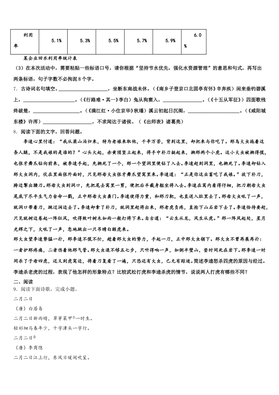 2025-2026学年黑龙江省哈尔滨市哈工大附中初三中考全真模拟卷（七）语文试题含解析_第3页