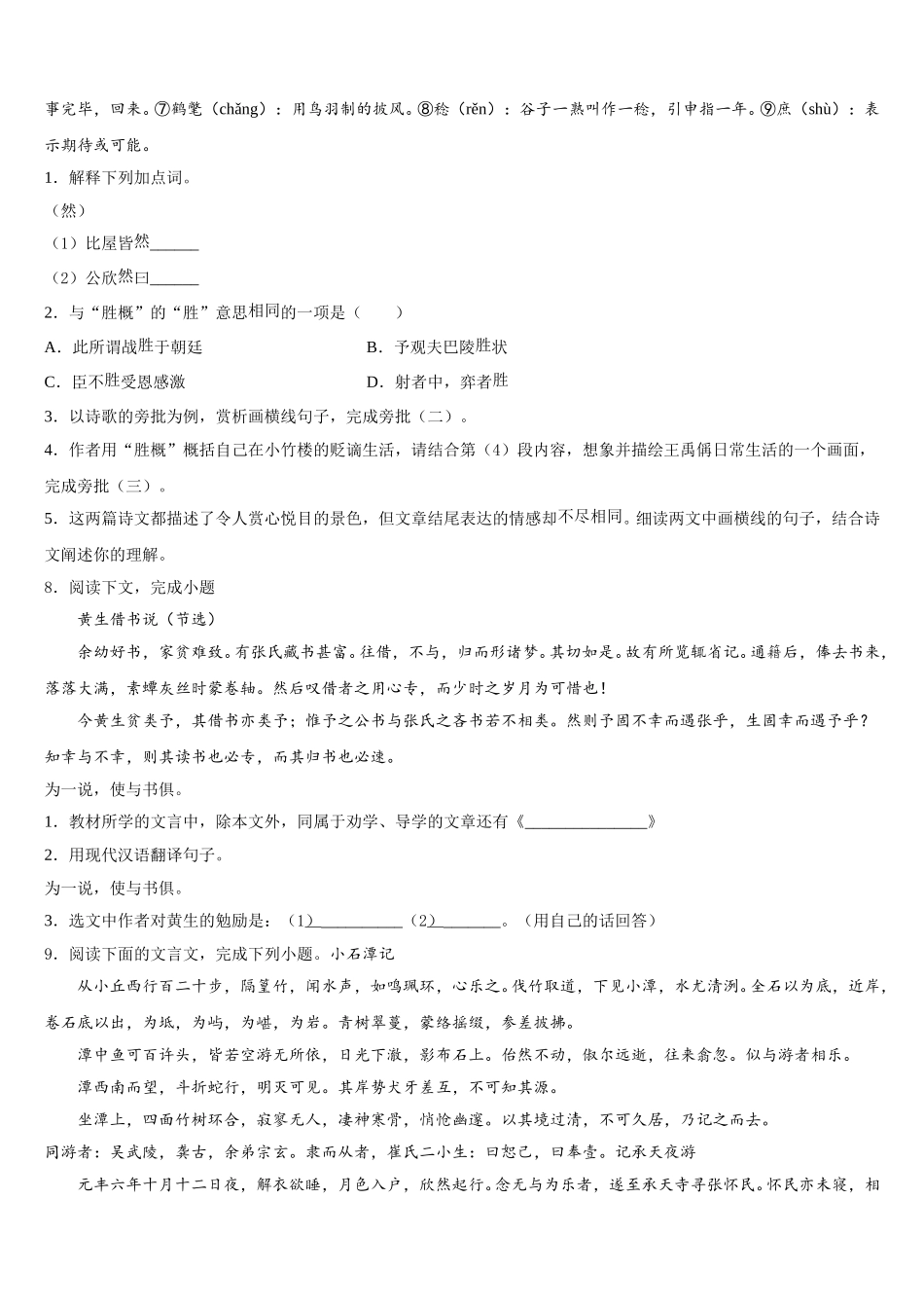 2026年黑龙江省大庆市第六十一中学初三第一次调研考试（语文试题文）试卷含解析_第3页