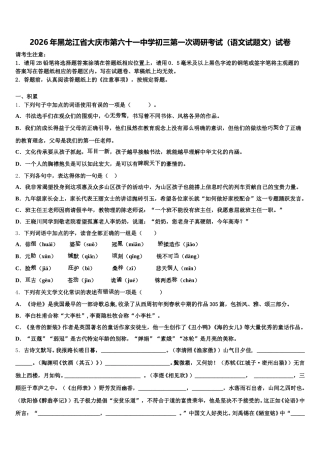 2026年黑龙江省大庆市第六十一中学初三第一次调研考试（语文试题文）试卷含解析