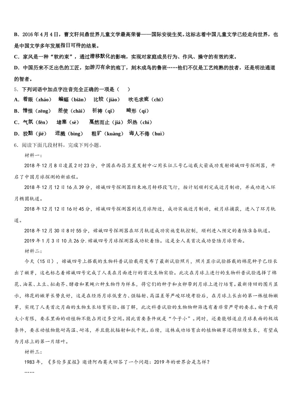 2025-2026学年黑龙江省齐齐哈尔市龙沙区重点达标名校全国卷Ⅰ语文试题中考模拟题含解析_第2页