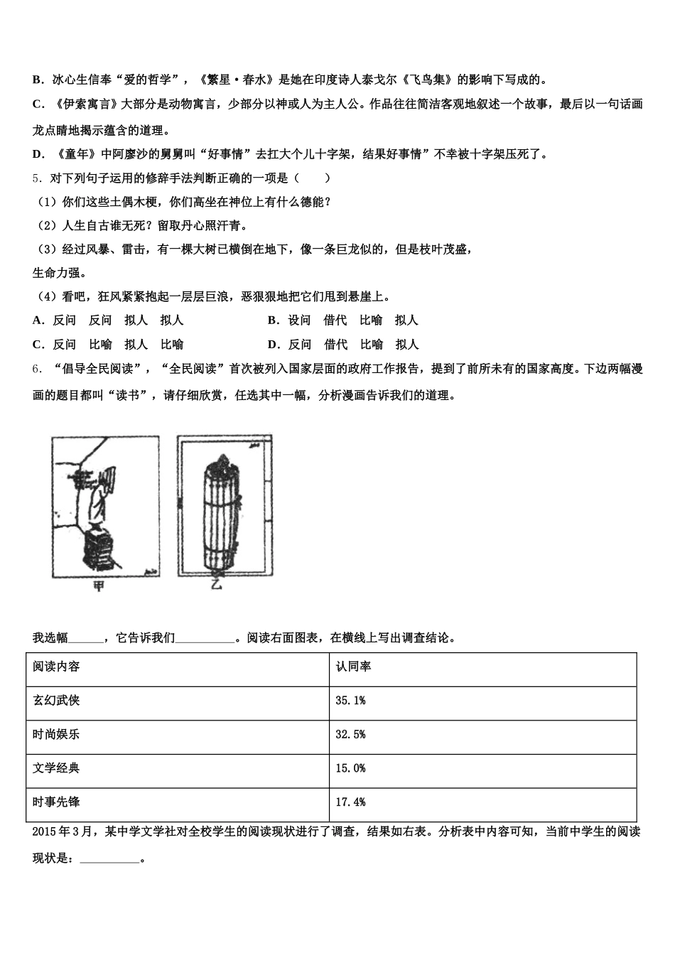 黑龙江省肇源县2025-2026学年初三下学期第三次月考语文试题理试题含解析_第2页