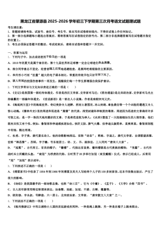 黑龙江省肇源县2025-2026学年初三下学期第三次月考语文试题理试题含解析