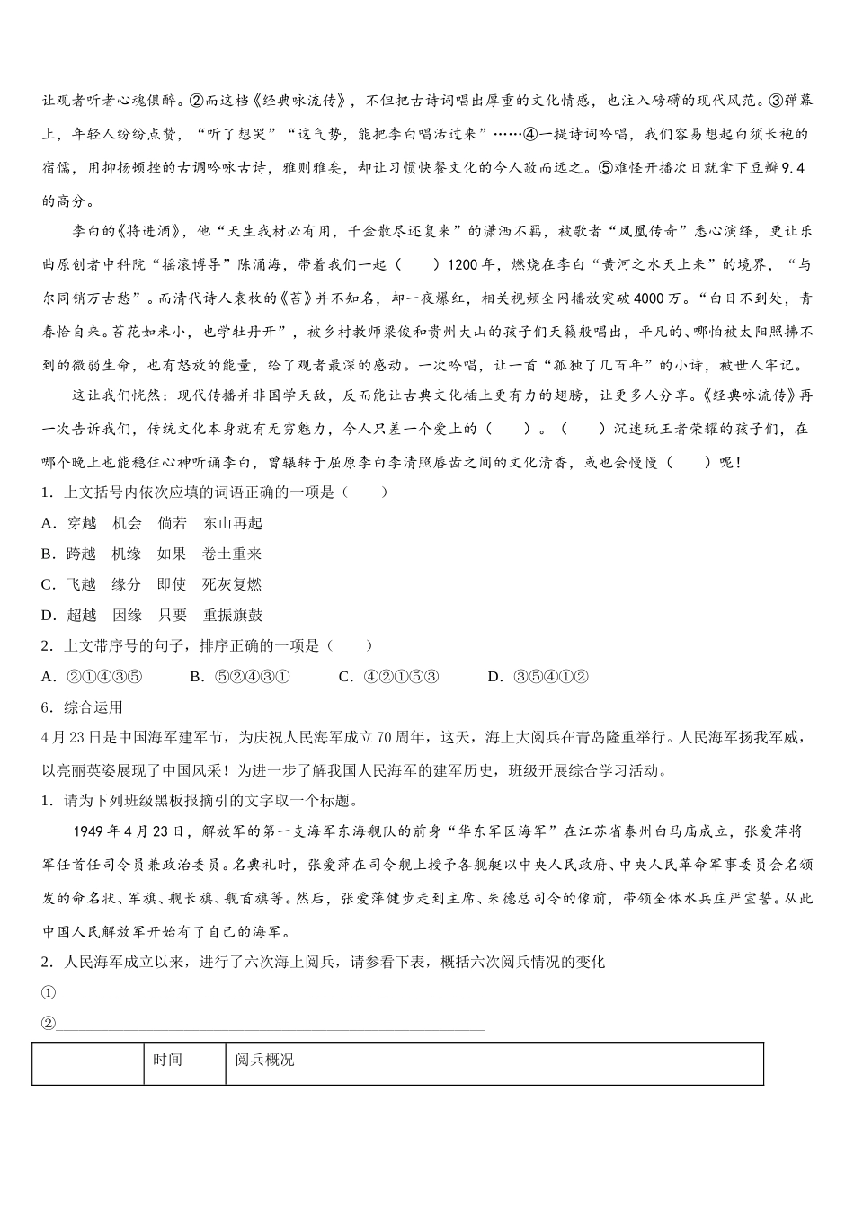 2026年黑龙江省齐齐哈尔市实验校初三教学质量检测试题（一）语文试题理试题含解析_第2页