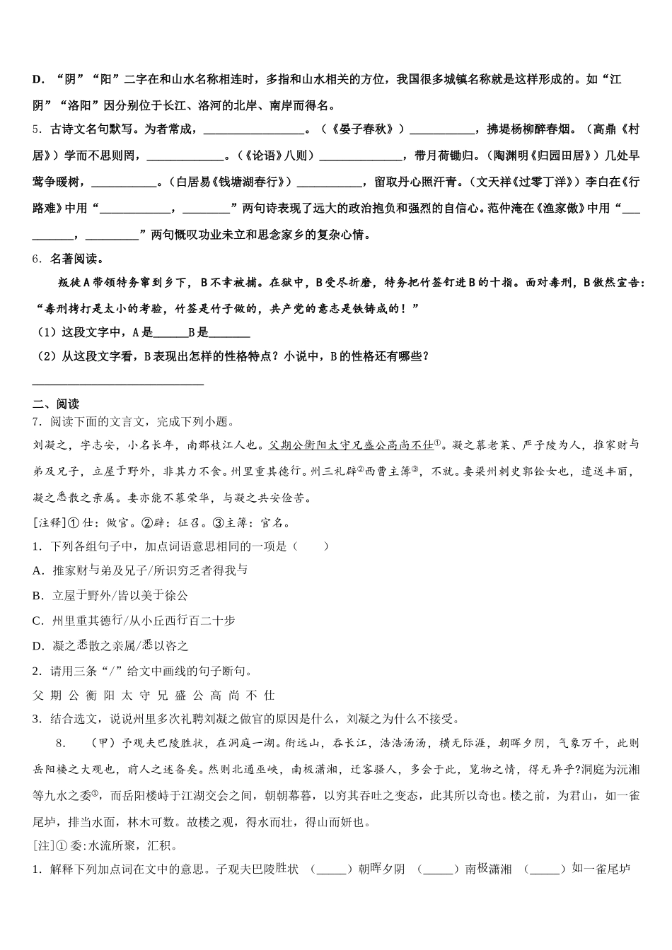 黑龙江省齐齐哈尔市重点达标名校2026届高中毕业生五月供题训练（二）语文试题含解析_第2页