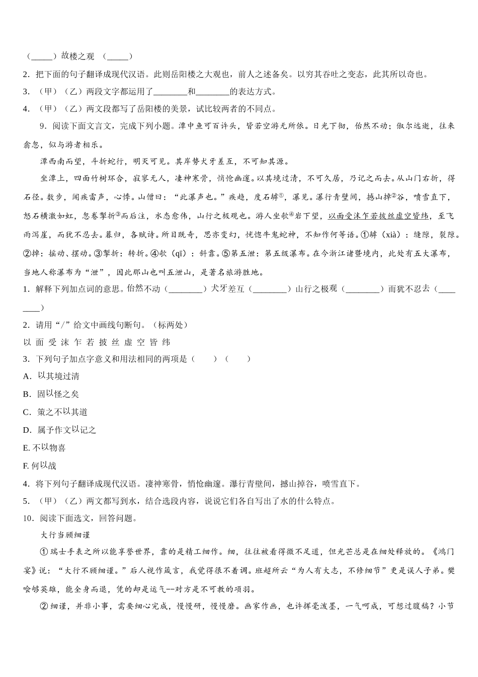 黑龙江省齐齐哈尔市重点达标名校2026届高中毕业生五月供题训练（二）语文试题含解析_第3页
