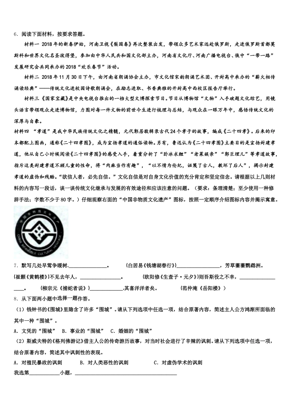 2026届黑龙江省大兴安岭地区名校初三第三次（5月）（三模）语文试题试卷含解析_第2页