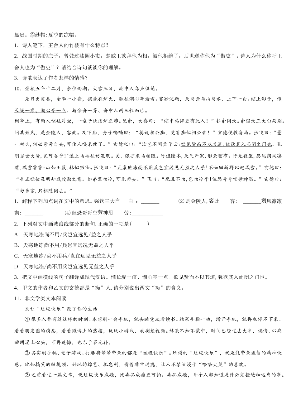 2025-2026学年黑龙江省佳木斯市桦南县重点中学初三补习班下学期第三次月考语文试题含解析_第3页