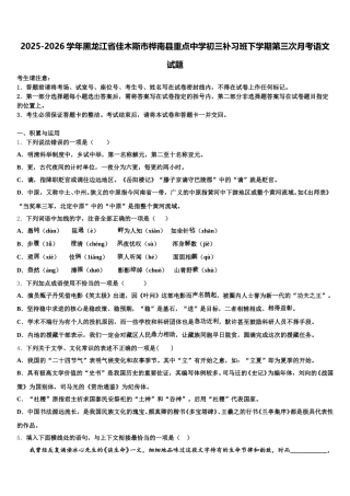 2025-2026学年黑龙江省佳木斯市桦南县重点中学初三补习班下学期第三次月考语文试题含解析