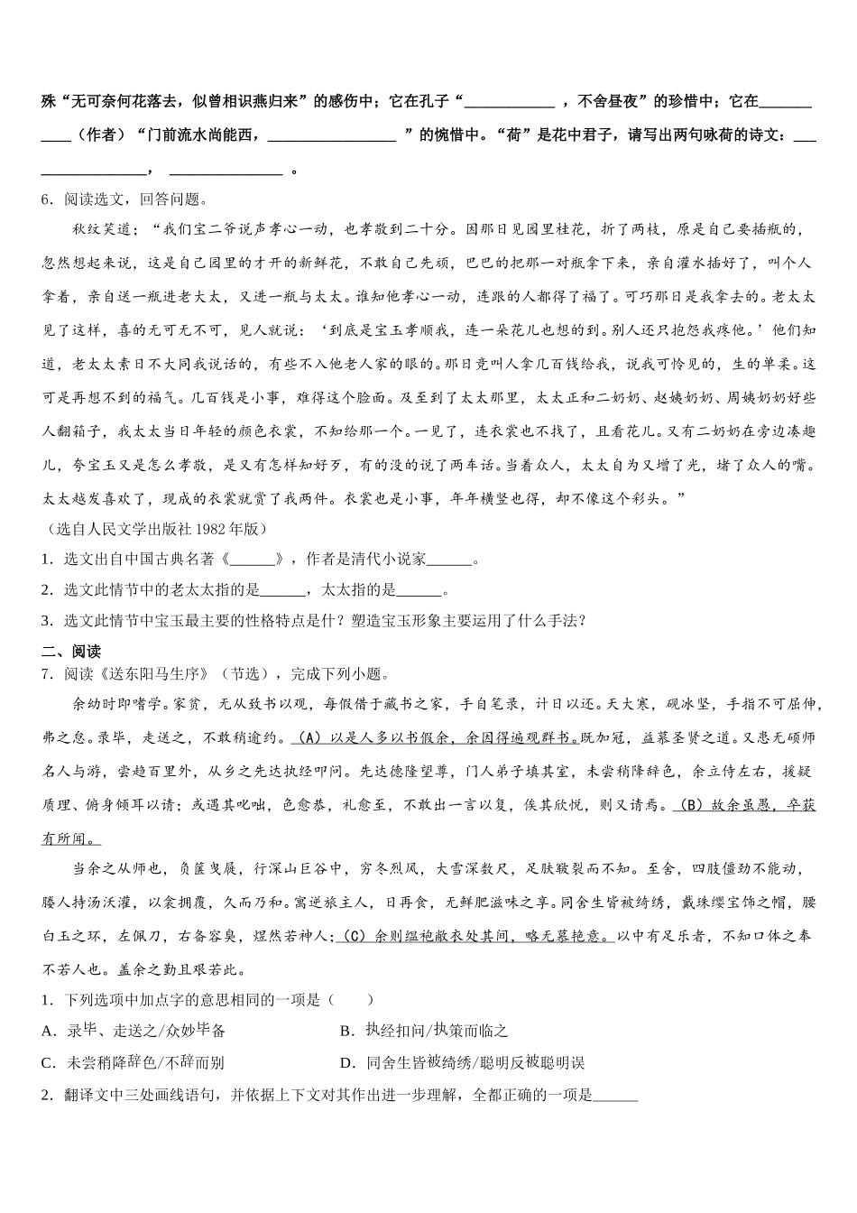 黑龙江省鸡西市鸡东县2026届中考语文试题倒计时模拟卷（7）含解析_第2页