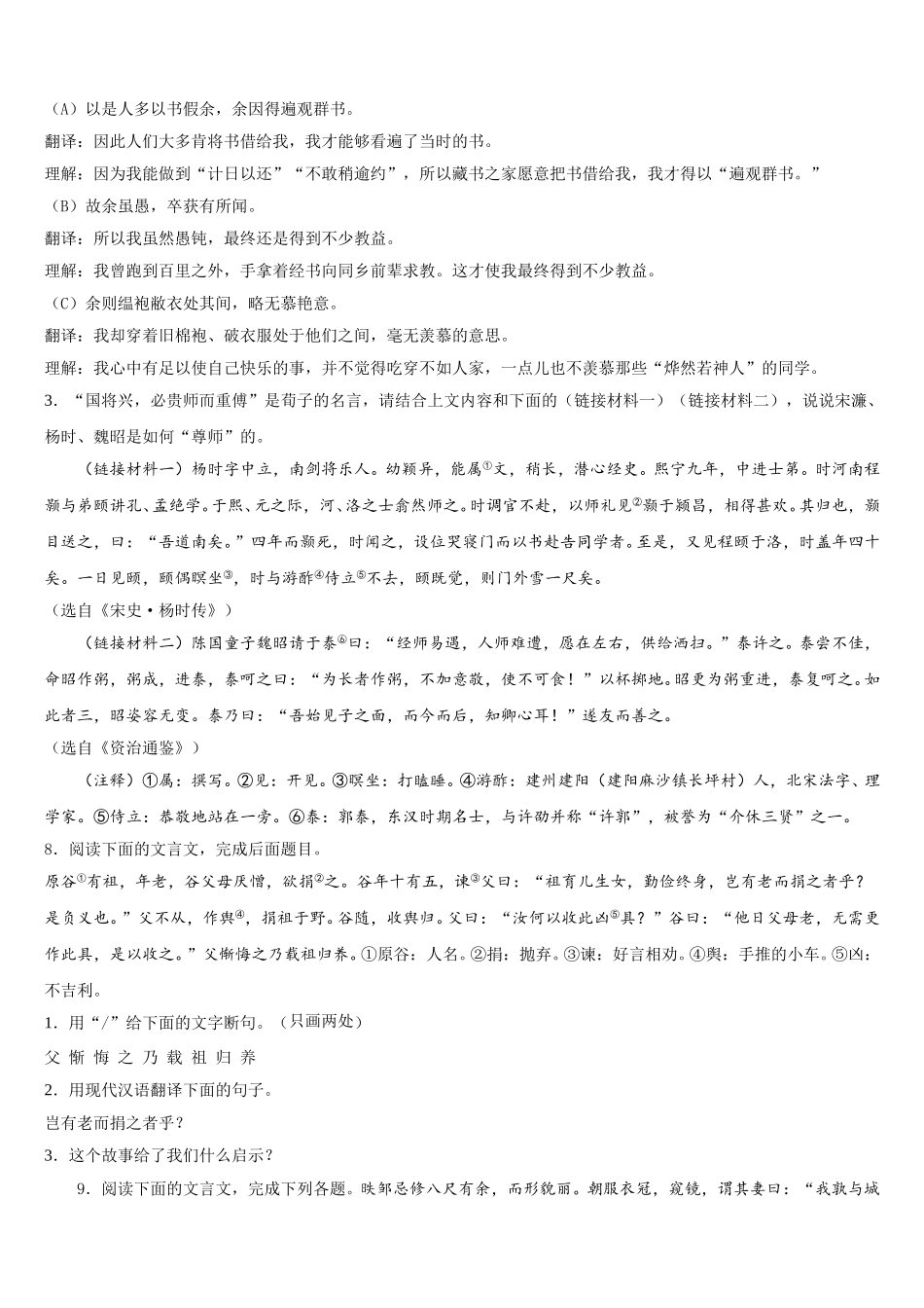 黑龙江省鸡西市鸡东县2026届中考语文试题倒计时模拟卷（7）含解析_第3页