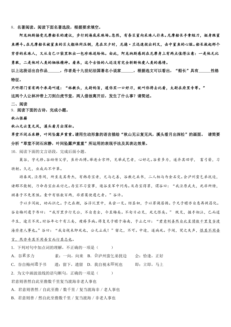 2026届黑龙江省哈尔滨尚志市市级名校初三5月月考语文试题理试题含解析_第3页