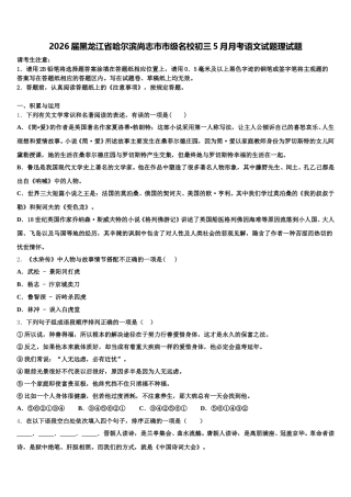 2026届黑龙江省哈尔滨尚志市市级名校初三5月月考语文试题理试题含解析