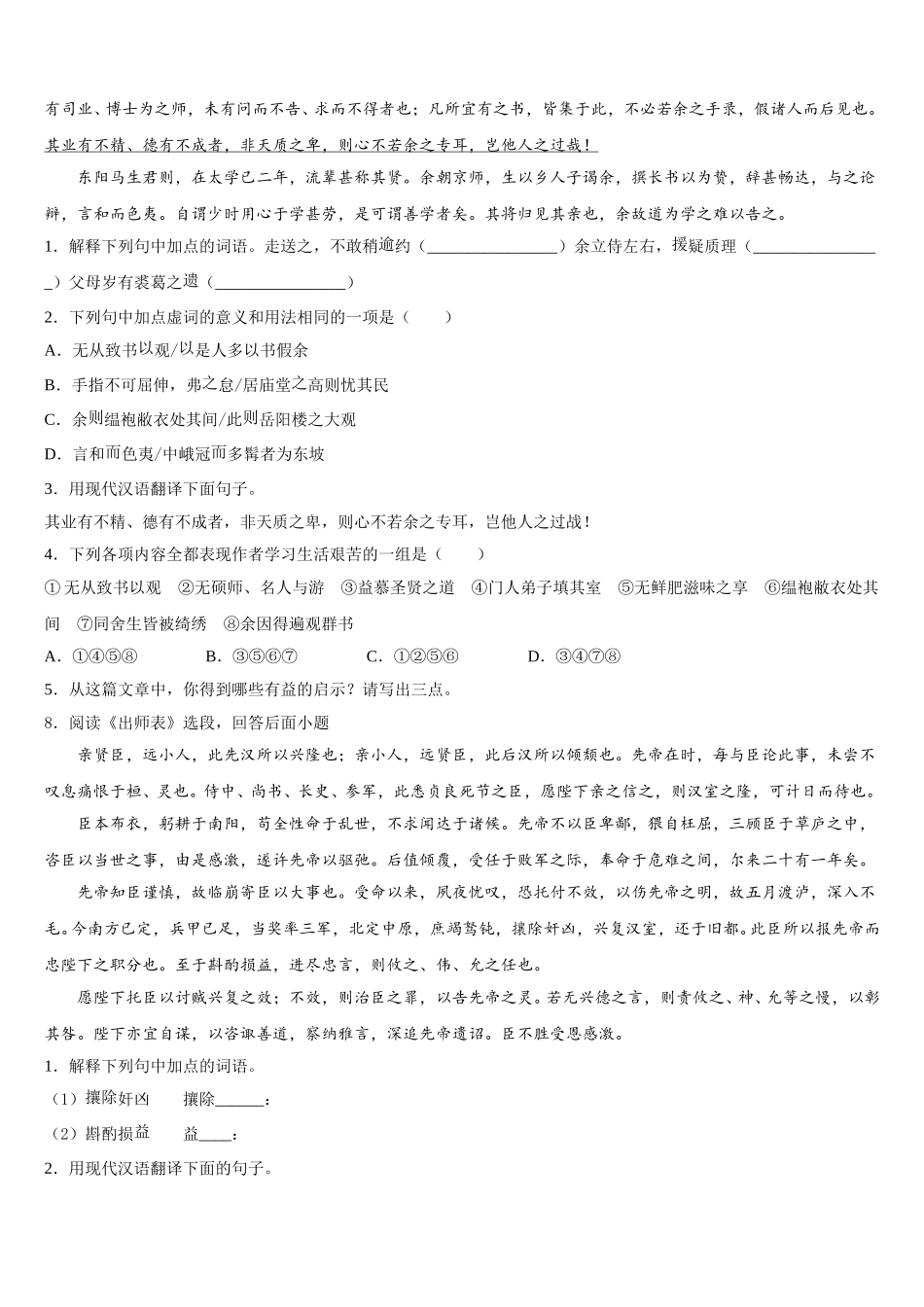 黑龙江省大庆杜尔伯特县联考2026届初三中考考前精品卷语文试题含解析_第3页