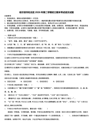 哈尔滨市松北区2026年第二学期初三期末考试语文试题含解析