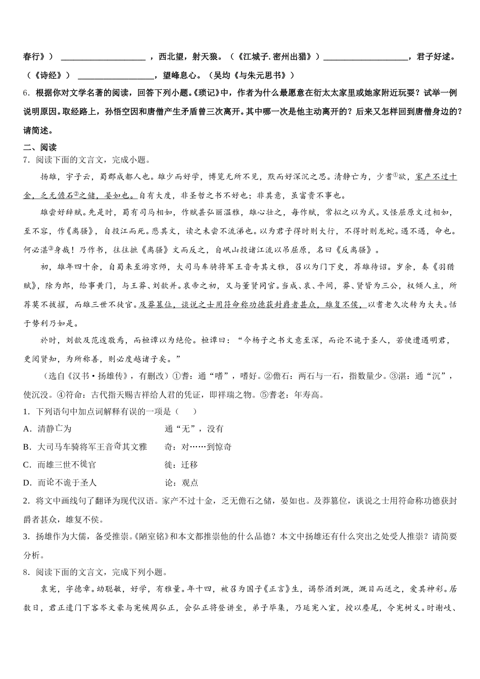 2026届黑龙江省鸡西虎林市东方红林业局中考模拟（四）语文试题含解析_第2页