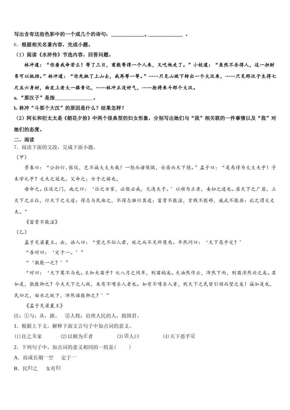 黑龙江省齐齐哈尔市讷河市市级名校2026届初三新时代NT抗疫爱心卷（IV）语文试题含解析_第2页