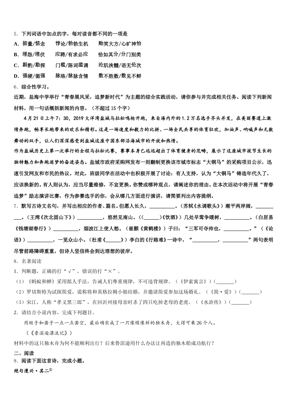 黑龙江省哈尔滨市达标名校2026年第二学期普通高中半期考试初三语文试题含解析_第2页