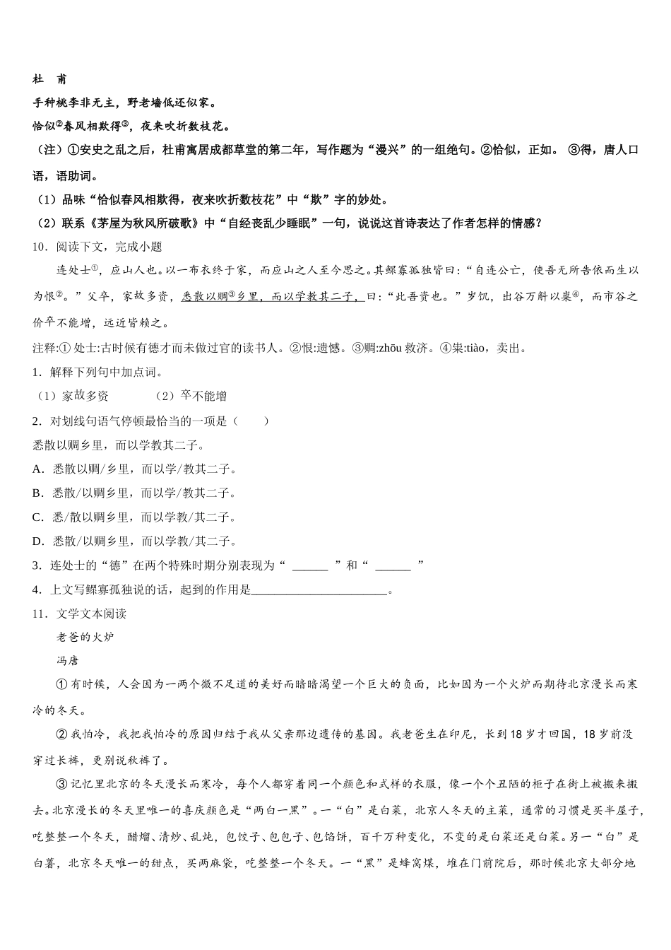 黑龙江省哈尔滨市达标名校2026年第二学期普通高中半期考试初三语文试题含解析_第3页