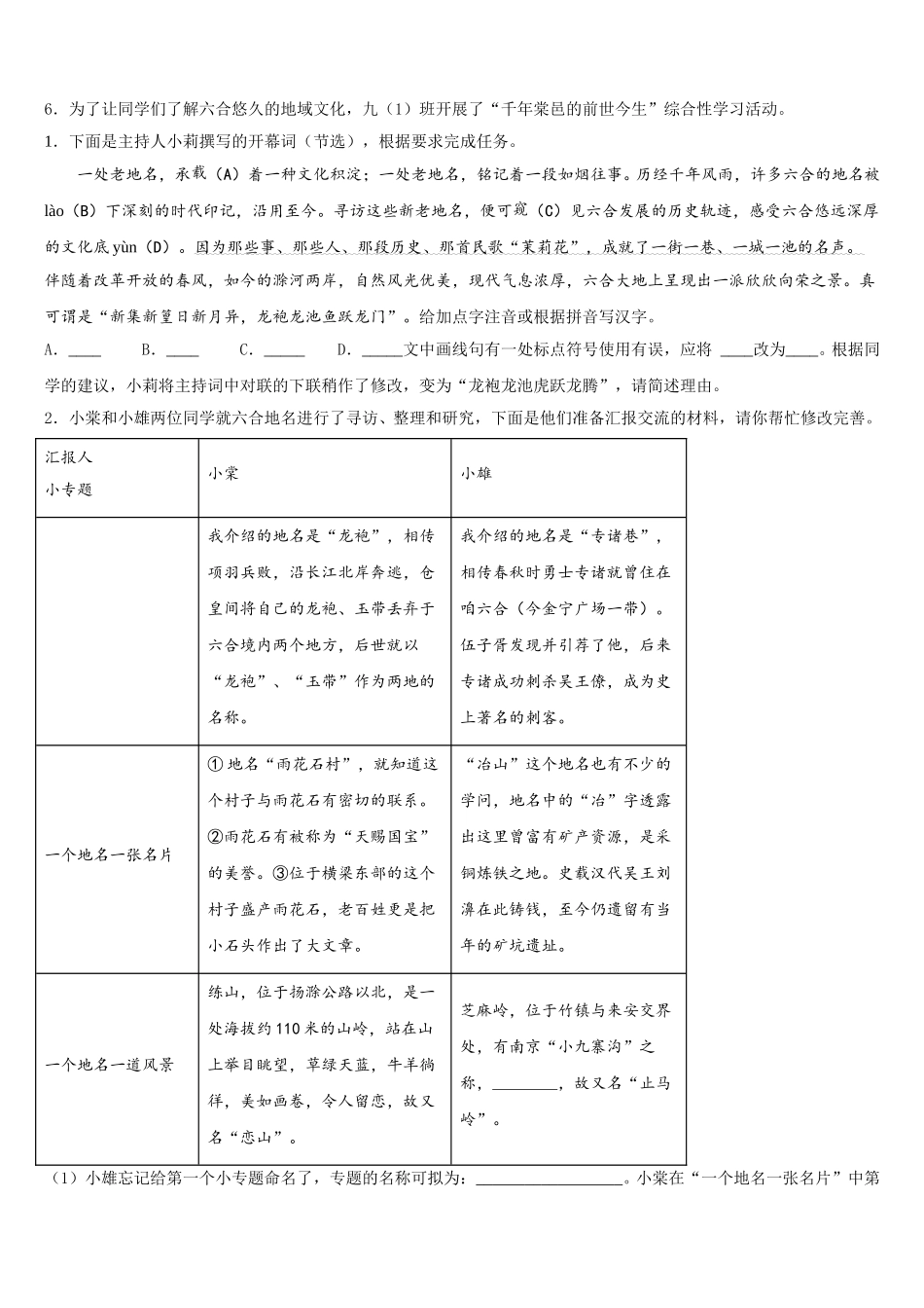 2026年黑龙江省牡丹江中学初三下学期毕业班第三次模拟考试语文试题试卷含解析_第2页