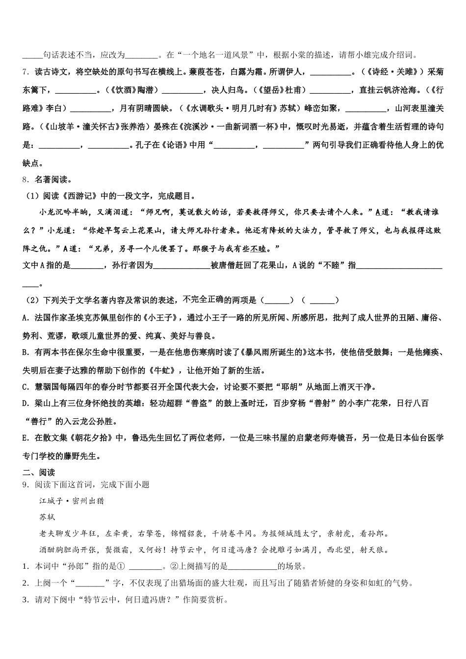 2026年黑龙江省牡丹江中学初三下学期毕业班第三次模拟考试语文试题试卷含解析_第3页