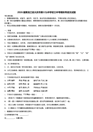 2026届黑龙江省大庆市第十九中学初三中考模拟考语文试题含解析