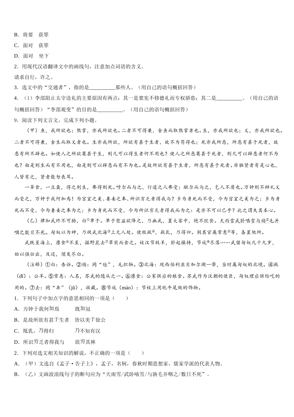2026届黑龙江省哈尔滨市萧红中学全国初三模拟考(二）全国I卷语文试题含解析_第3页