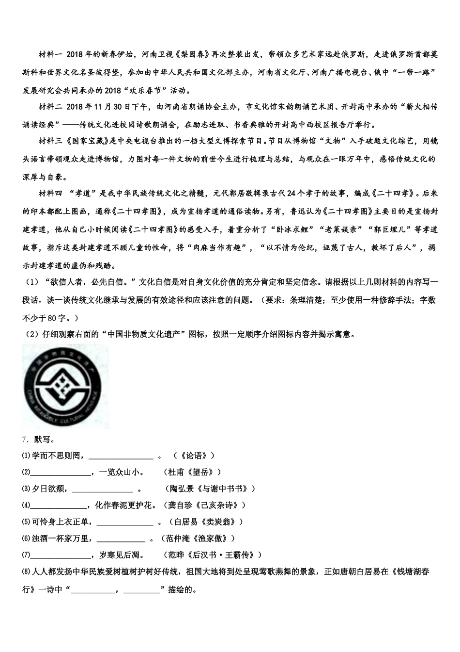 黑龙江省牡丹江市达标名校2025-2026学年初三下学期第十二周周测（2）语文试题含解析_第2页