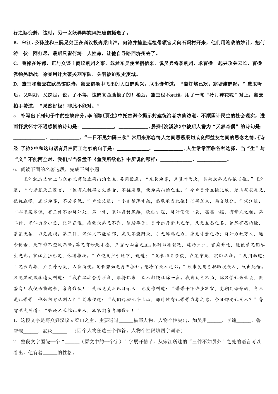 黑龙江省哈尔滨市南岗区“FF联盟”市级名校2026届初三第四次联合测试卷语文试题文试卷含解析_第2页